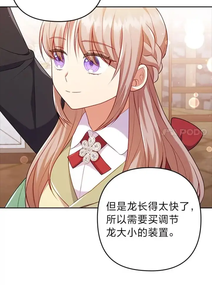 《勾引了病弱男主》43.魔法商店图87