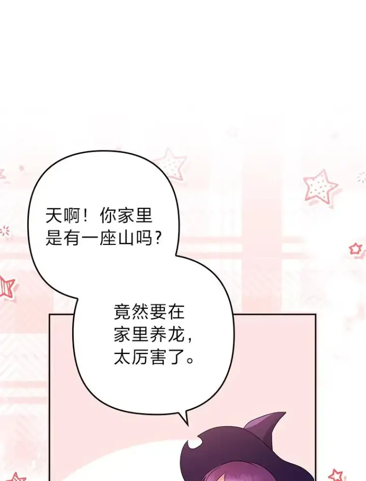 《勾引了病弱男主》43.魔法商店图88