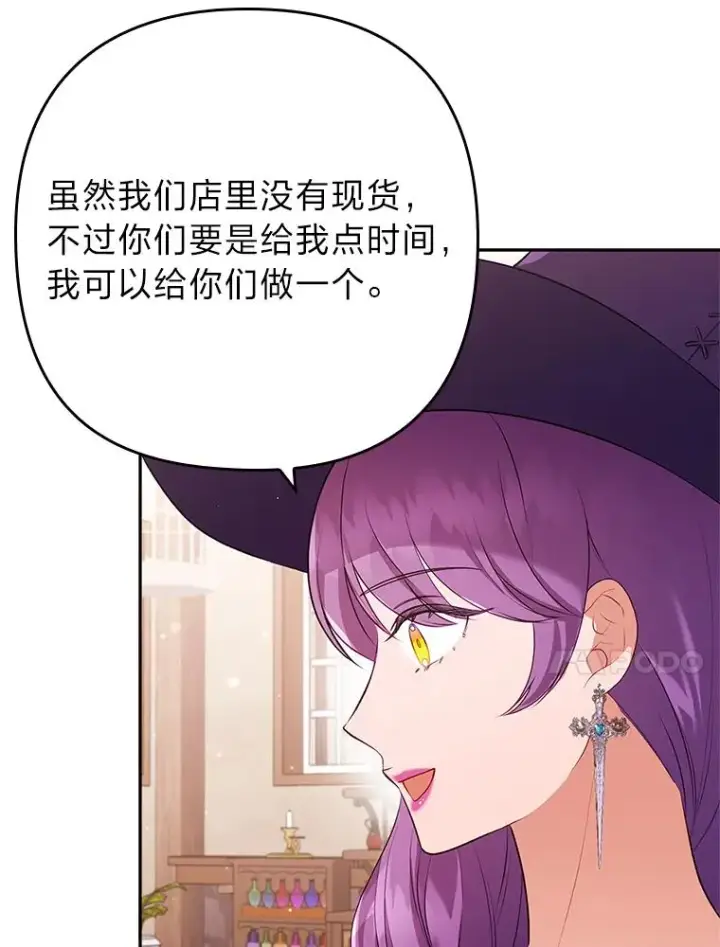 《勾引了病弱男主》43.魔法商店图90