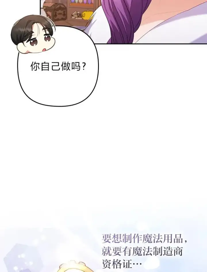 《勾引了病弱男主》43.魔法商店图91