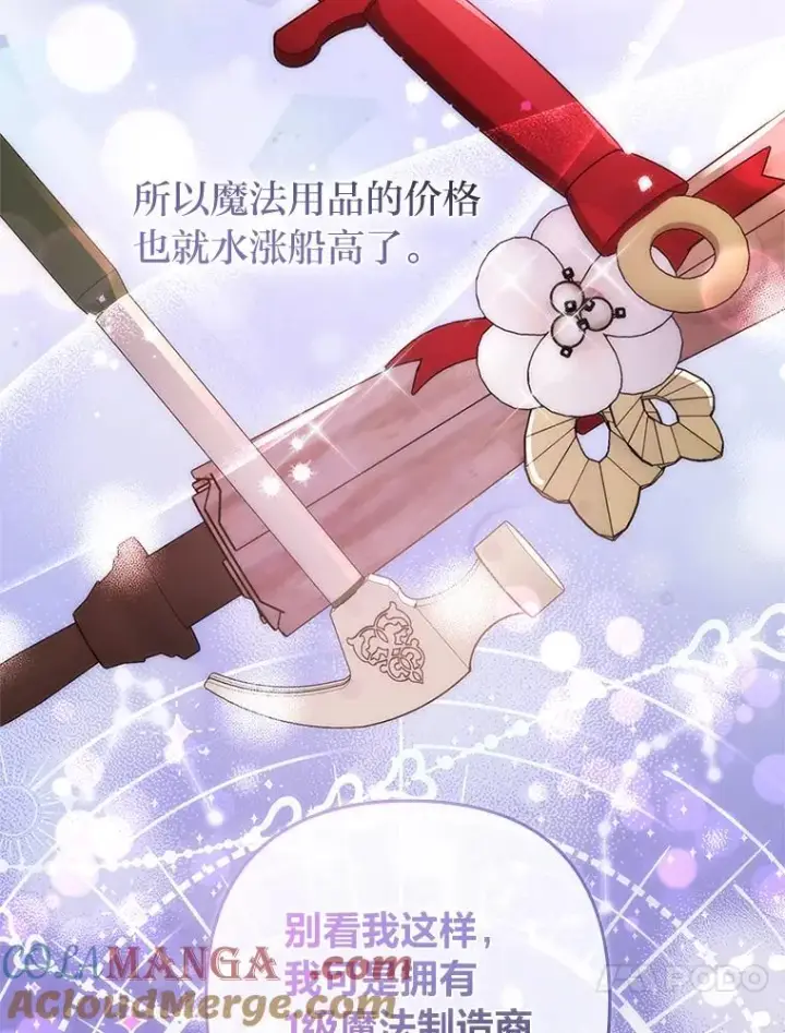 《勾引了病弱男主》43.魔法商店图93
