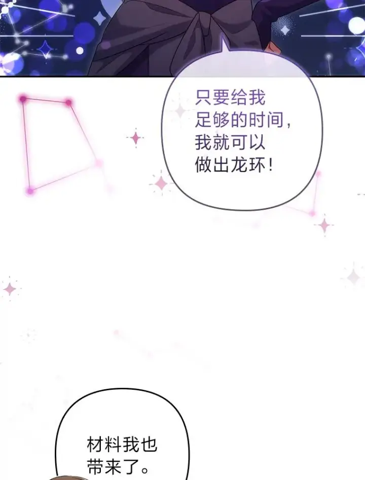 《勾引了病弱男主》43.魔法商店图95