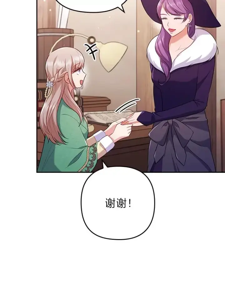 《勾引了病弱男主》43.魔法商店图98