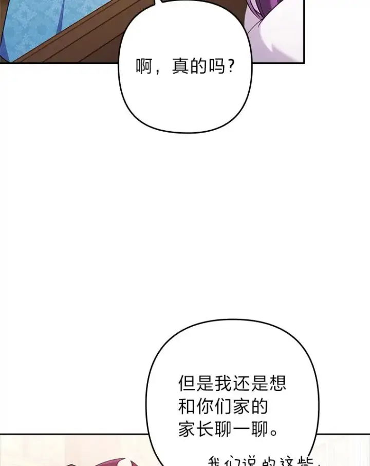 《勾引了病弱男主》44.套路发明家图103