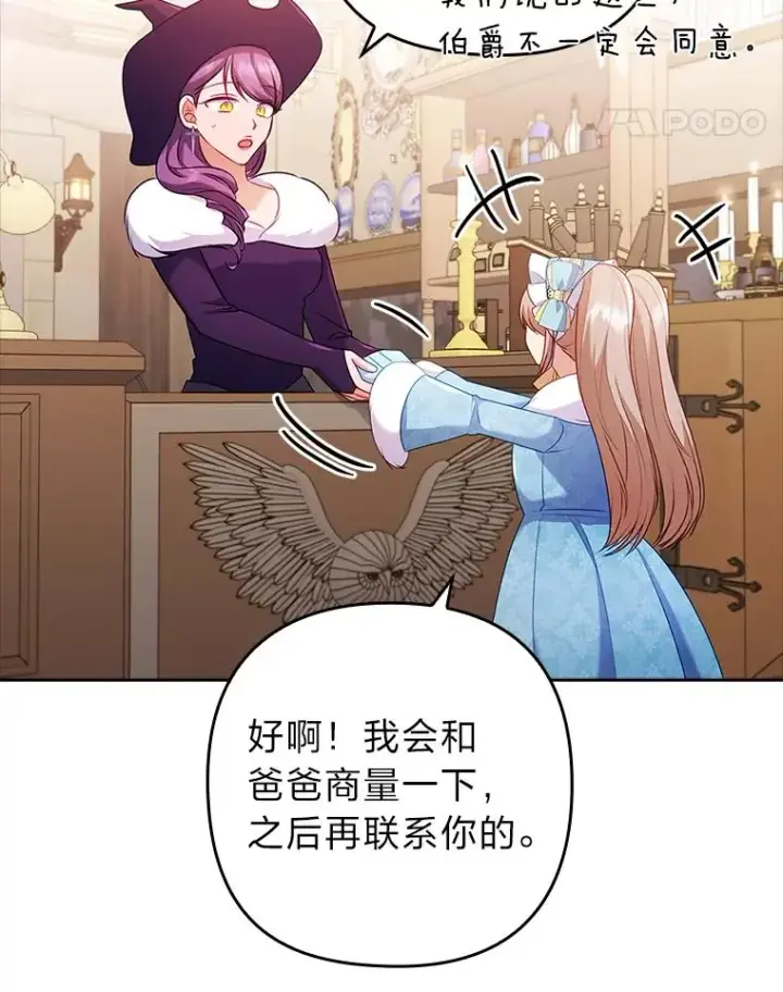 《勾引了病弱男主》44.套路发明家图104