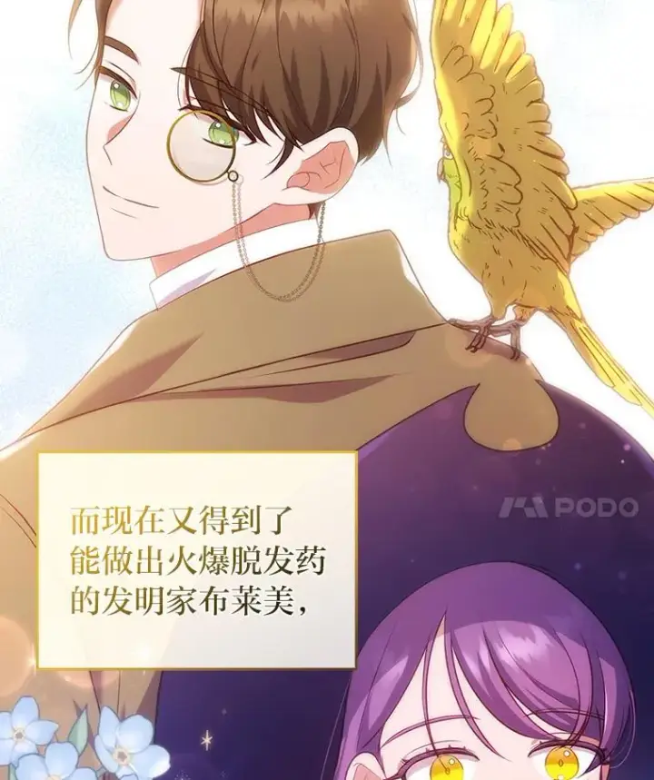 《勾引了病弱男主》44.套路发明家图107