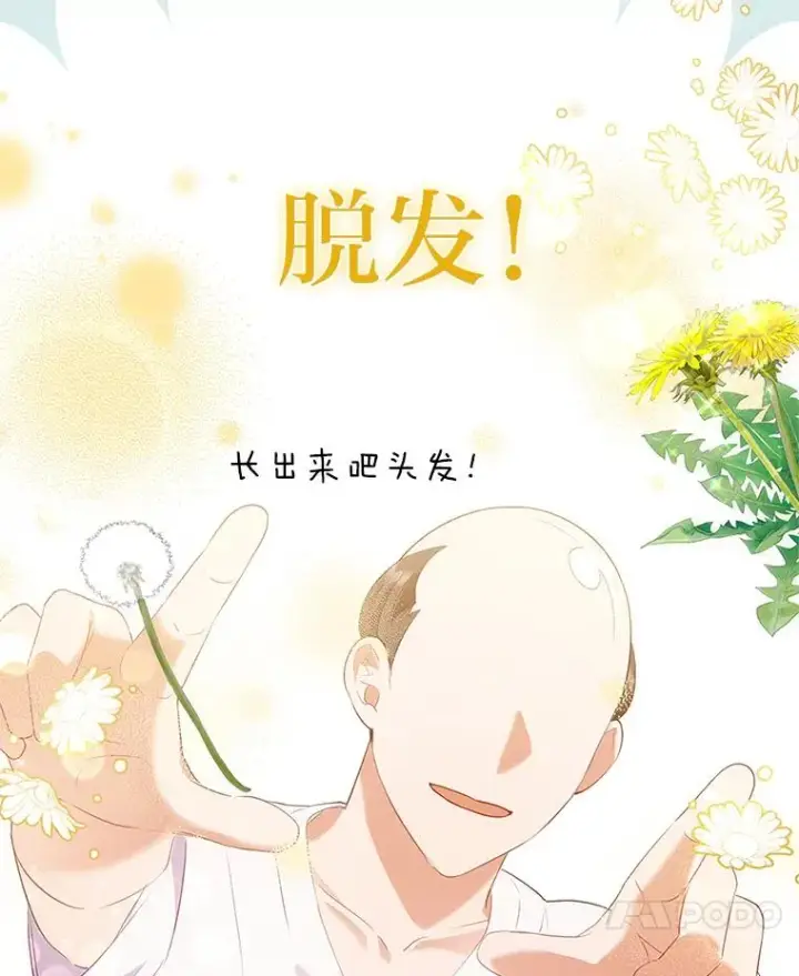 《勾引了病弱男主》44.套路发明家图11