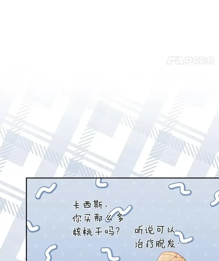 《勾引了病弱男主》44.套路发明家图111