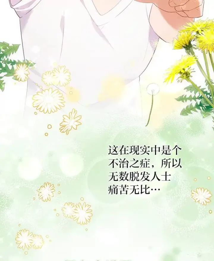 《勾引了病弱男主》44.套路发明家图12