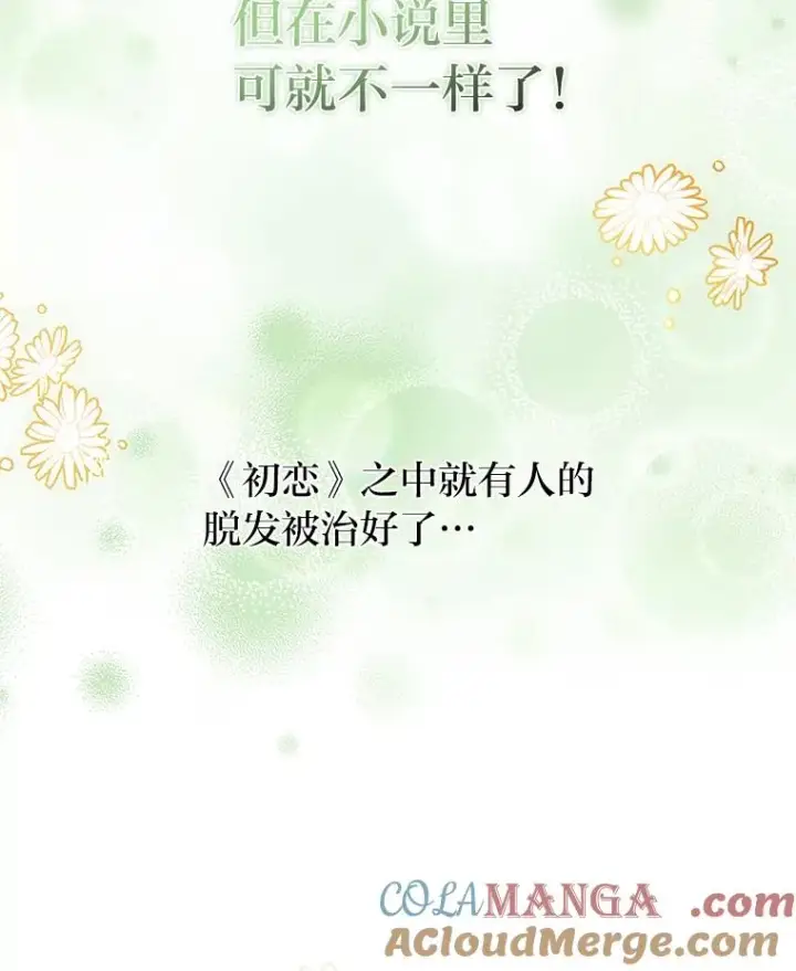 《勾引了病弱男主》44.套路发明家图13