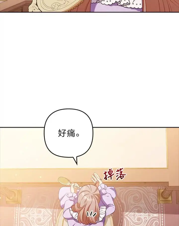 《勾引了病弱男主》44.套路发明家图2
