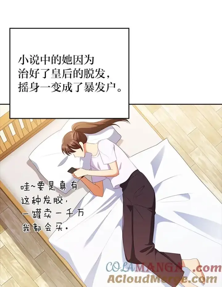 《勾引了病弱男主》44.套路发明家图21