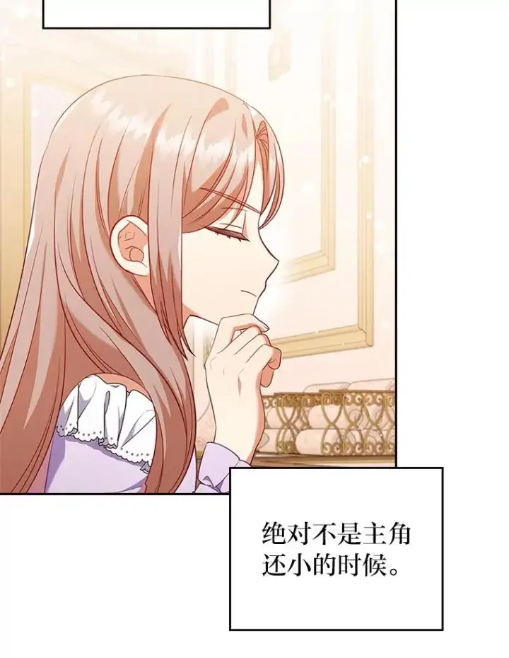 《勾引了病弱男主》44.套路发明家图23