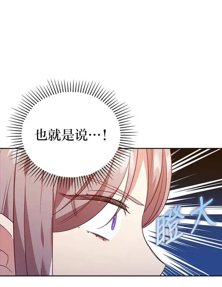 《勾引了病弱男主》44.套路发明家图24