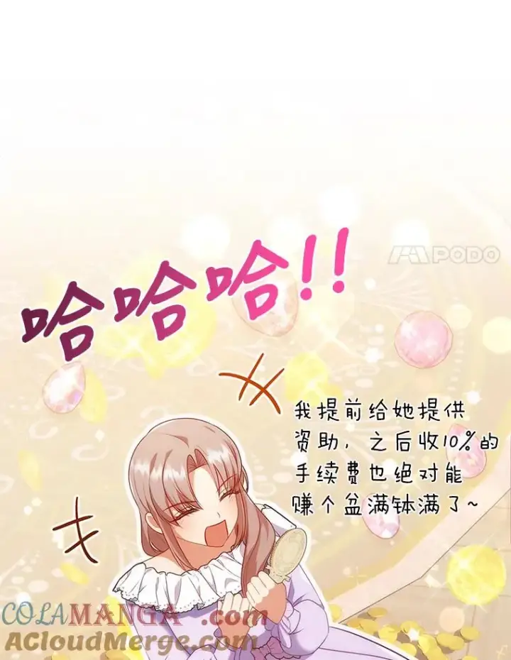 《勾引了病弱男主》44.套路发明家图25