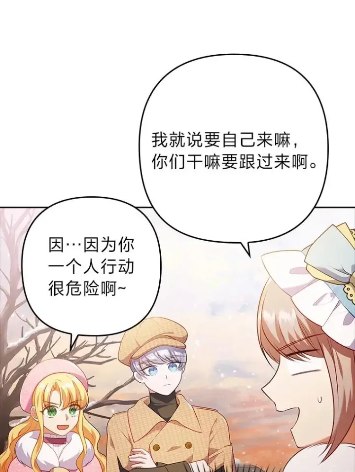 《勾引了病弱男主》44.套路发明家图32