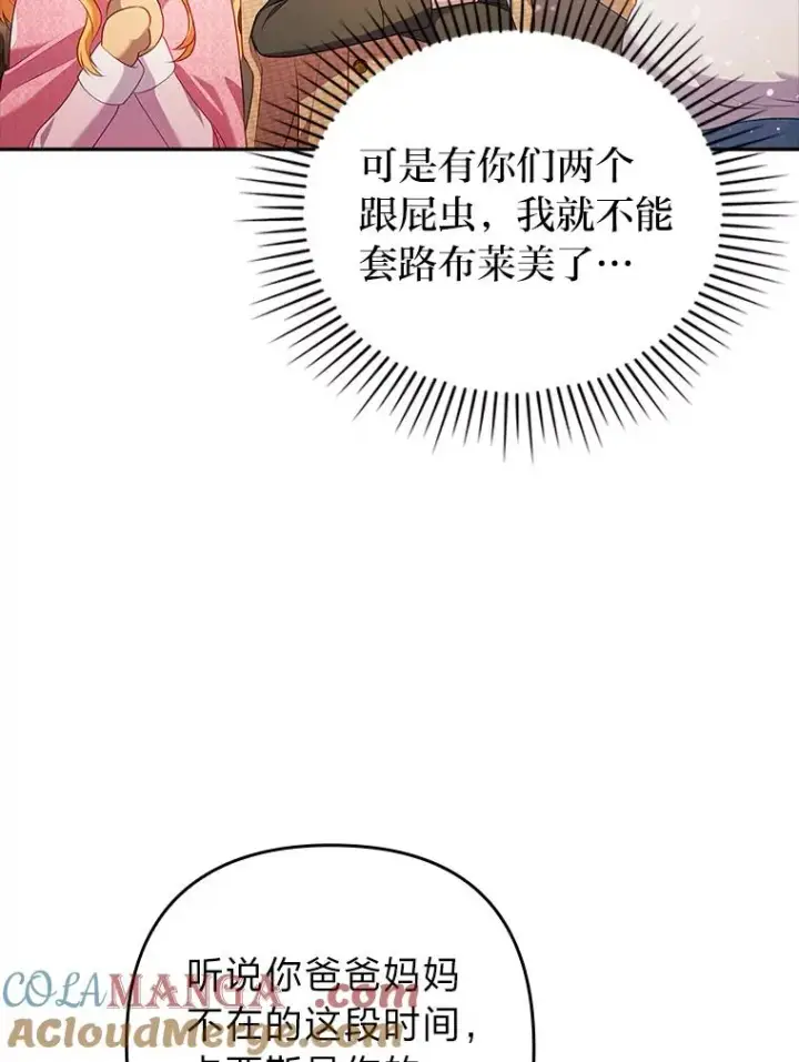 《勾引了病弱男主》44.套路发明家图33