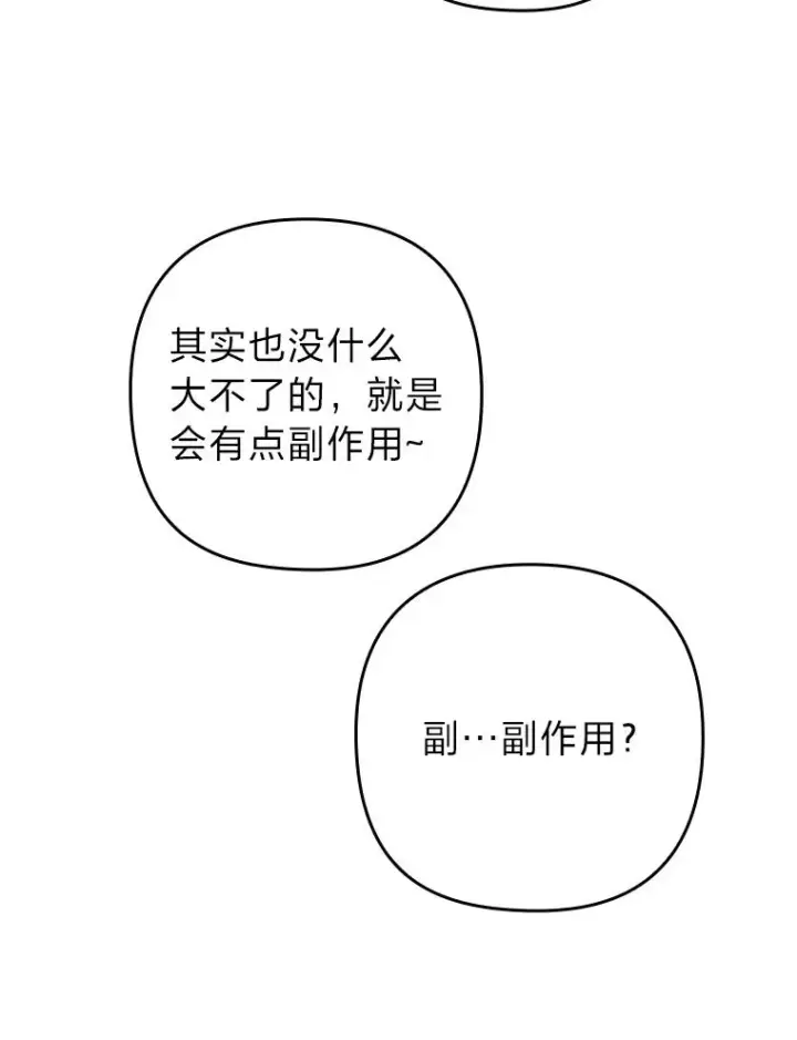 《勾引了病弱男主》44.套路发明家图46
