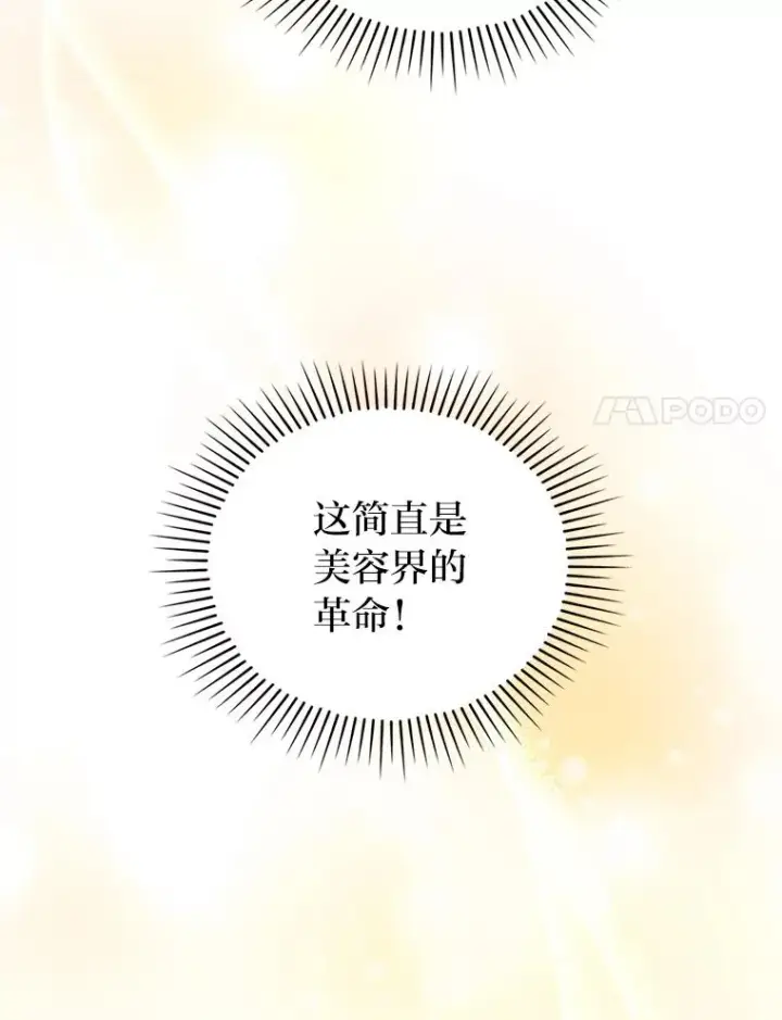 《勾引了病弱男主》44.套路发明家图51
