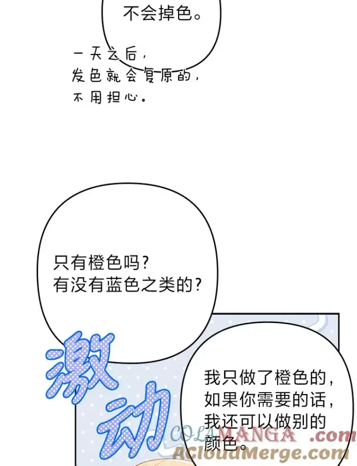 《勾引了病弱男主》44.套路发明家图53