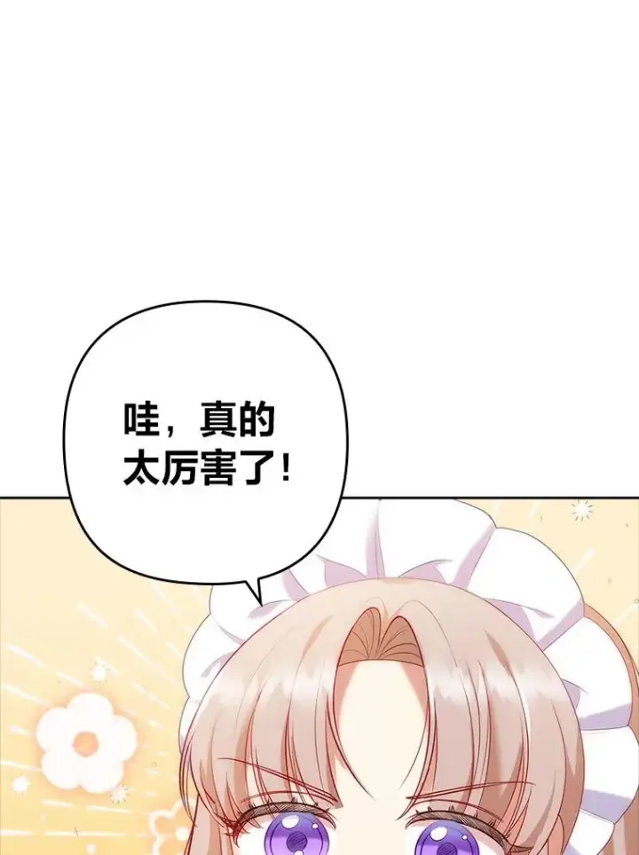 《勾引了病弱男主》44.套路发明家图55