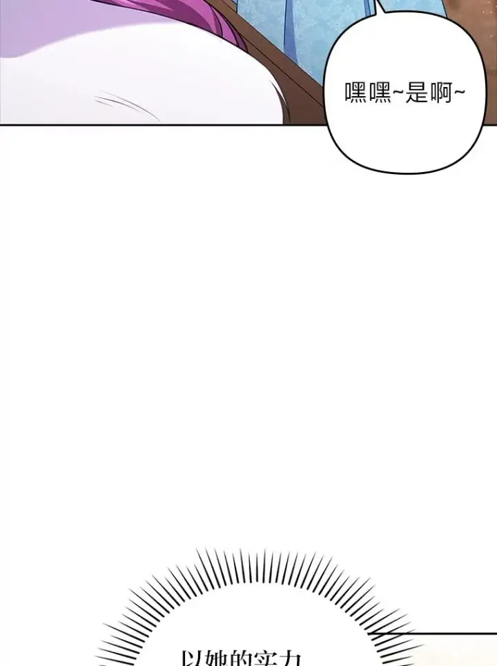 《勾引了病弱男主》44.套路发明家图59