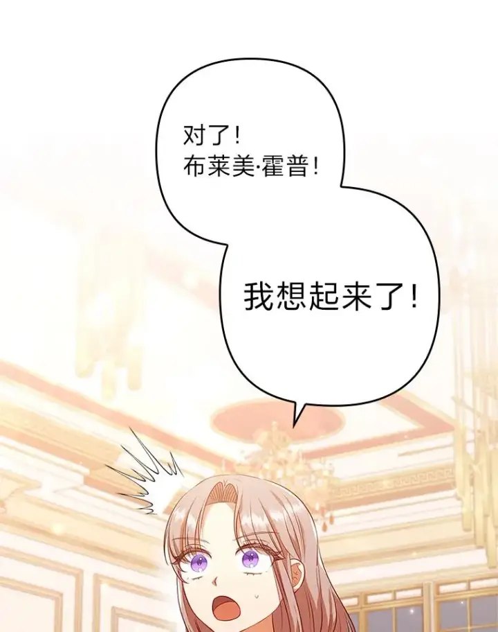 《勾引了病弱男主》44.套路发明家图6