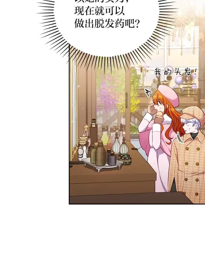 《勾引了病弱男主》44.套路发明家图60