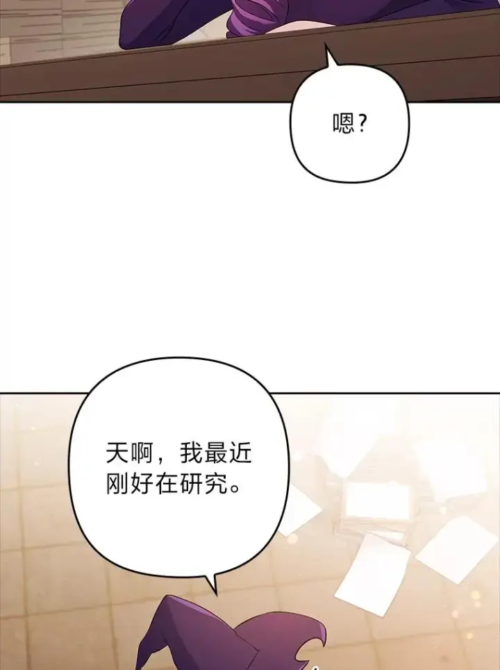 《勾引了病弱男主》44.套路发明家图62