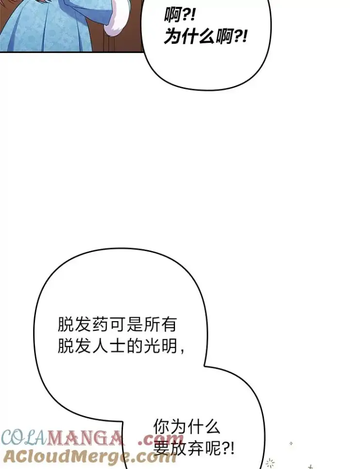 《勾引了病弱男主》44.套路发明家图65