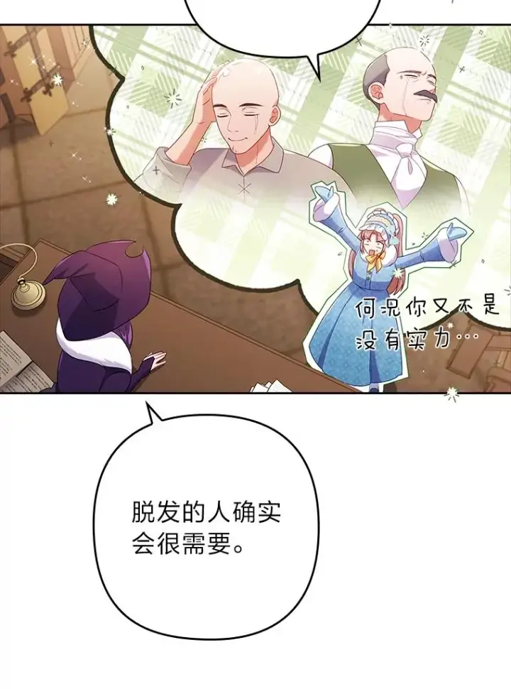 《勾引了病弱男主》44.套路发明家图66