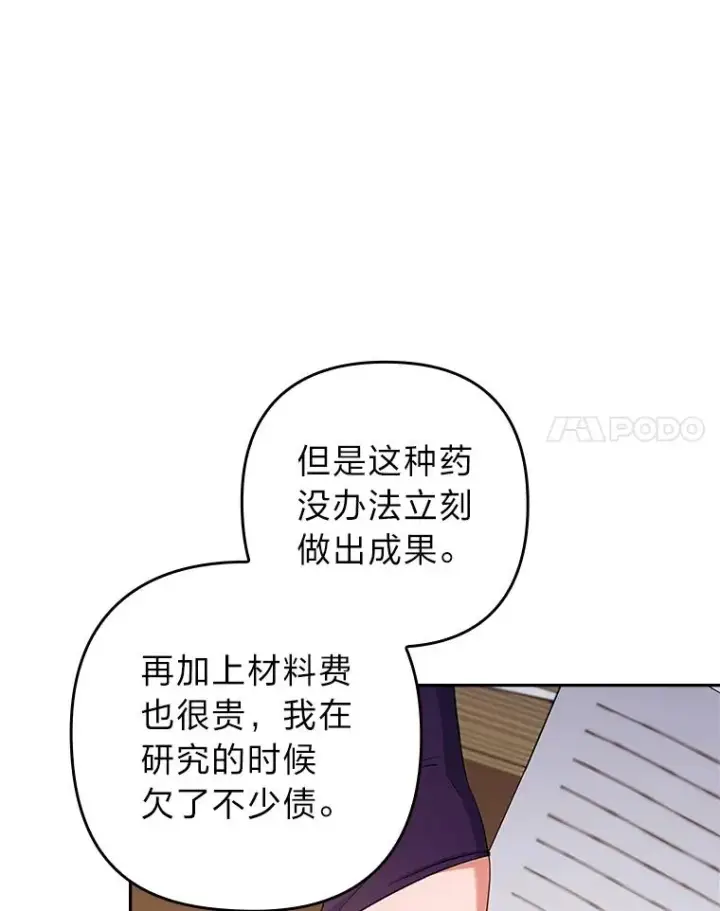《勾引了病弱男主》44.套路发明家图67
