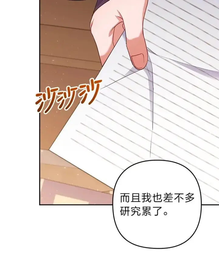 《勾引了病弱男主》44.套路发明家图68