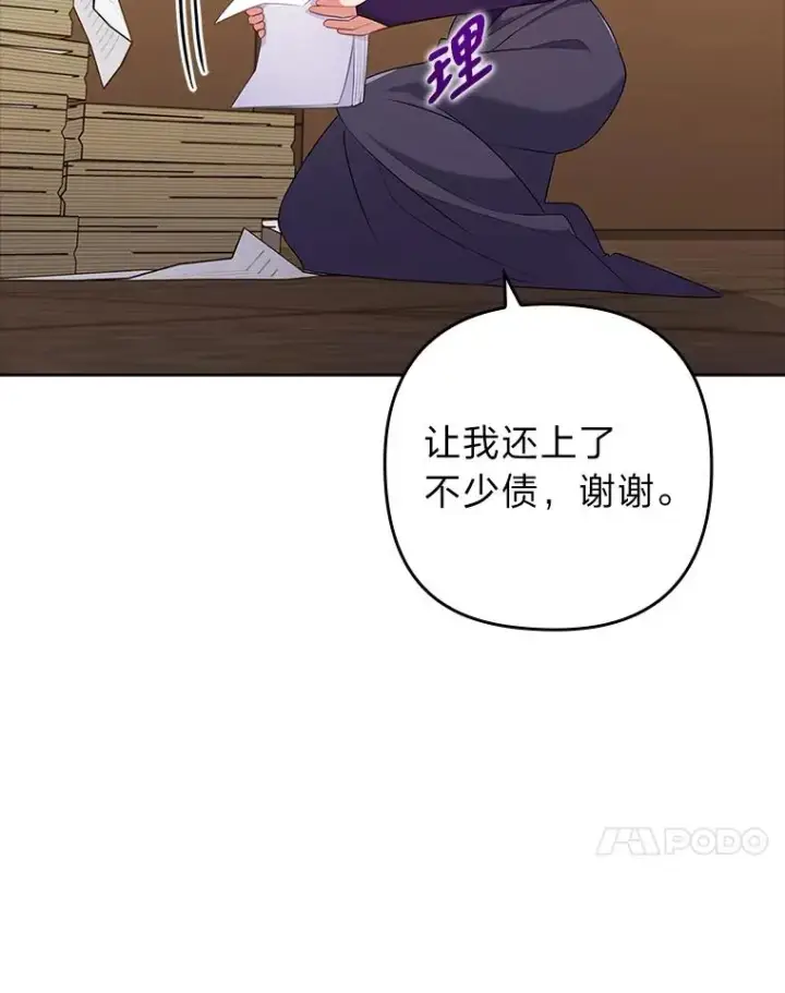 《勾引了病弱男主》44.套路发明家图70