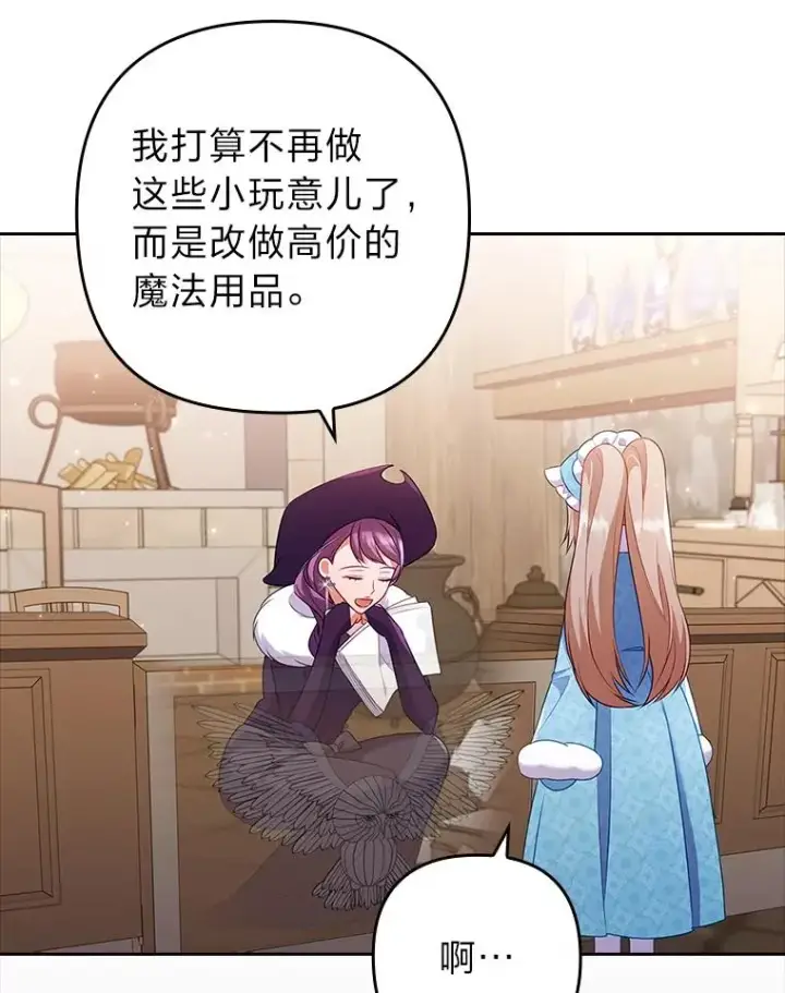 《勾引了病弱男主》44.套路发明家图71