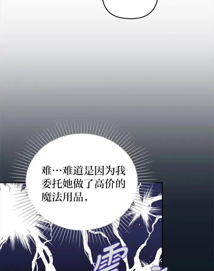 《勾引了病弱男主》44.套路发明家图72
