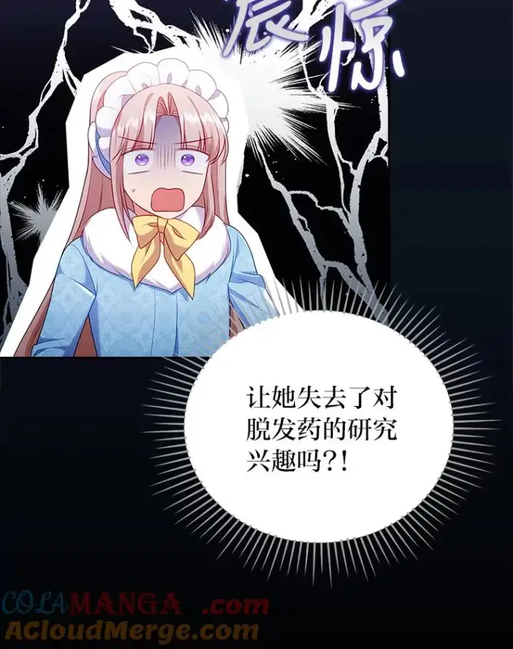 《勾引了病弱男主》44.套路发明家图73