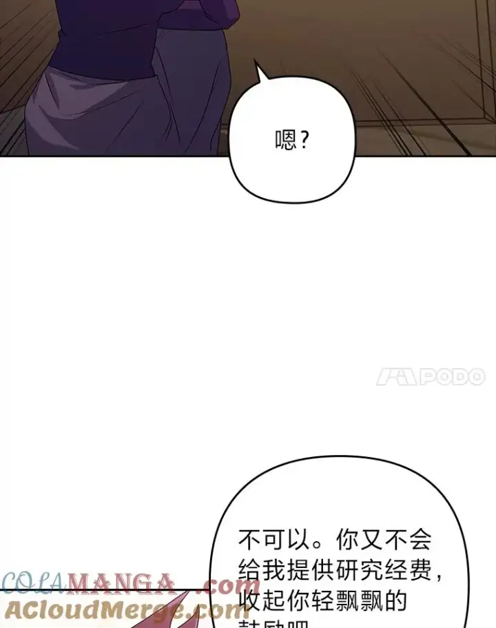 《勾引了病弱男主》44.套路发明家图77