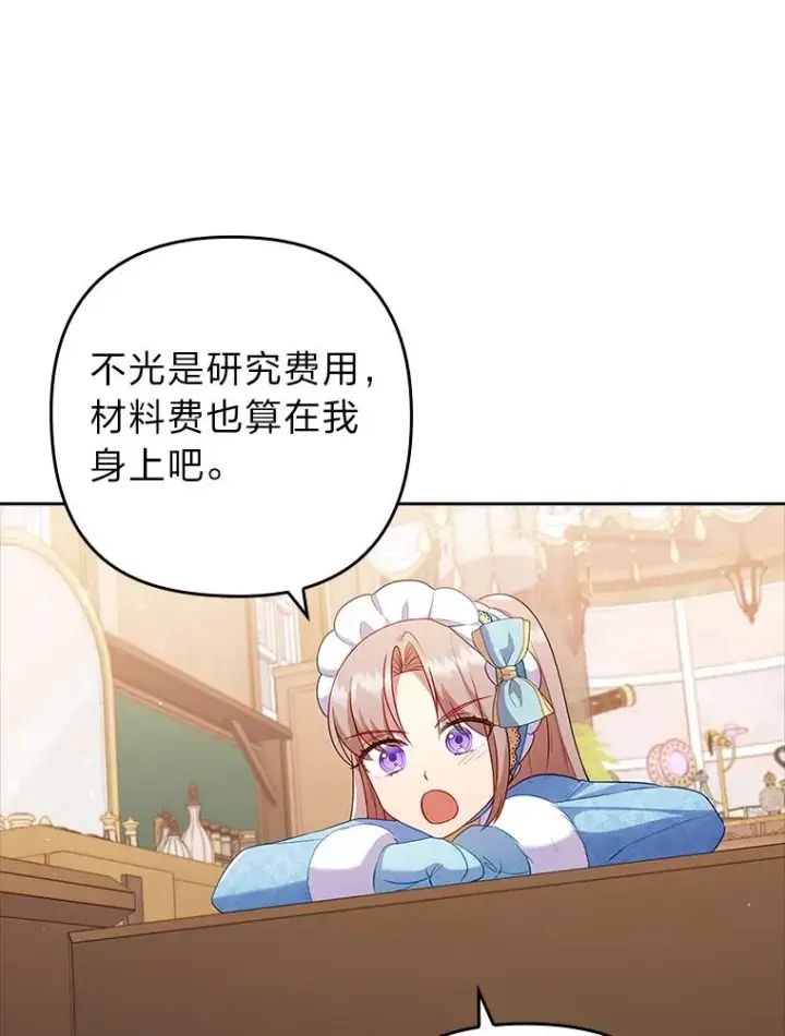 《勾引了病弱男主》44.套路发明家图79