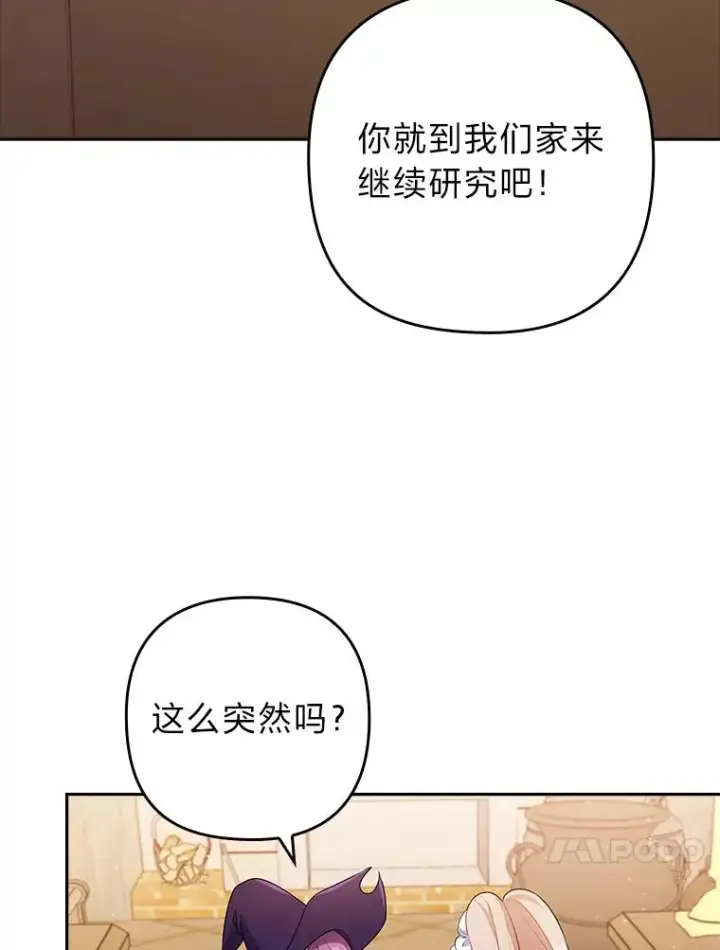 《勾引了病弱男主》44.套路发明家图80