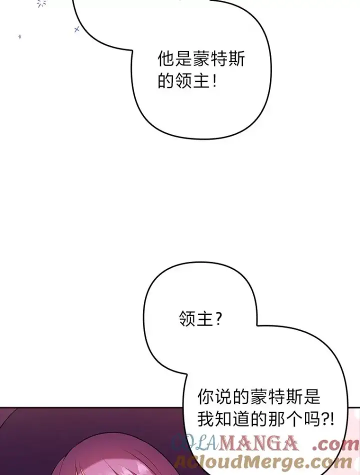《勾引了病弱男主》44.套路发明家图85