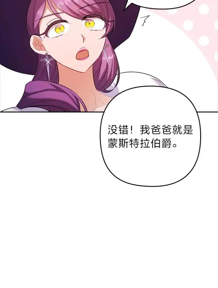 《勾引了病弱男主》44.套路发明家图86