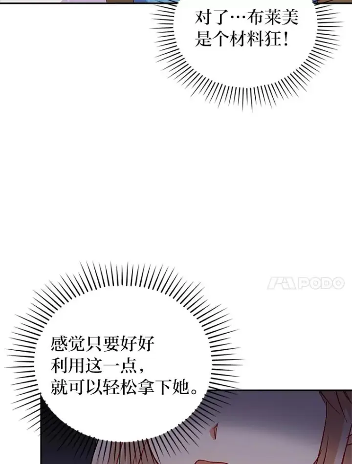 《勾引了病弱男主》44.套路发明家图90