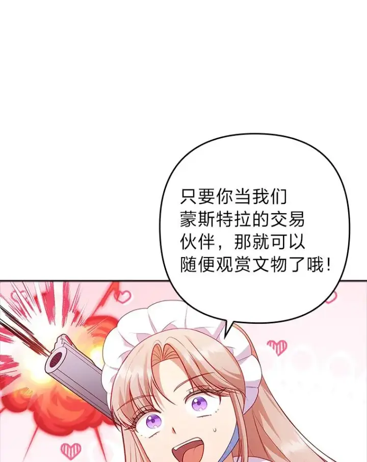 《勾引了病弱男主》44.套路发明家图92