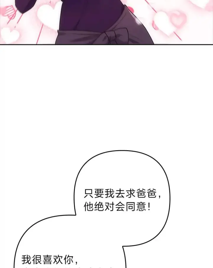 《勾引了病弱男主》44.套路发明家图94