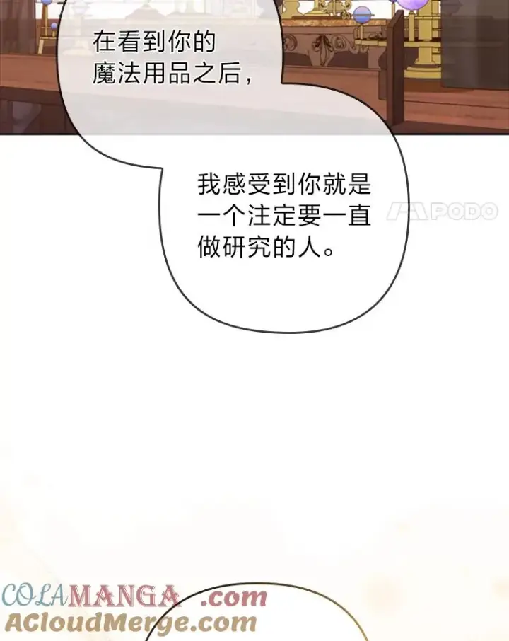 《勾引了病弱男主》44.套路发明家图97