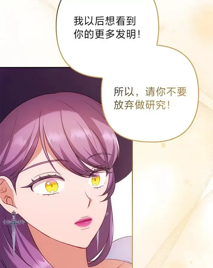 《勾引了病弱男主》44.套路发明家图98
