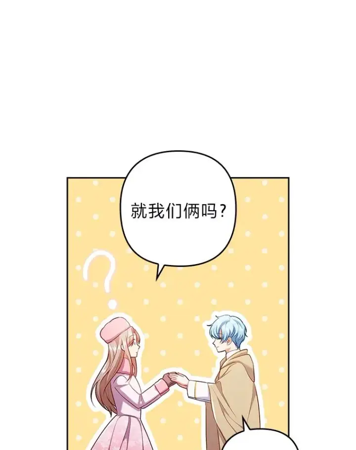漫画《勾引了病弱男主》45.同盟大作战第102张图