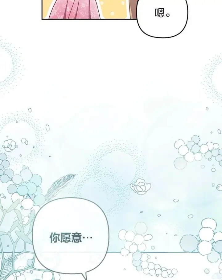 漫画《勾引了病弱男主》45.同盟大作战第103张图