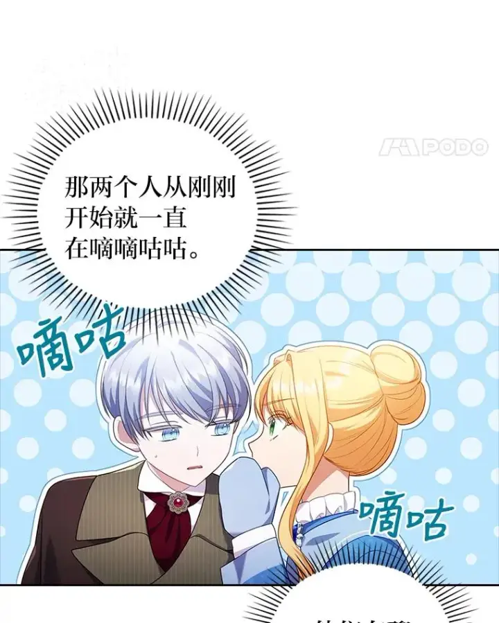 漫画《勾引了病弱男主》45.同盟大作战第11张图